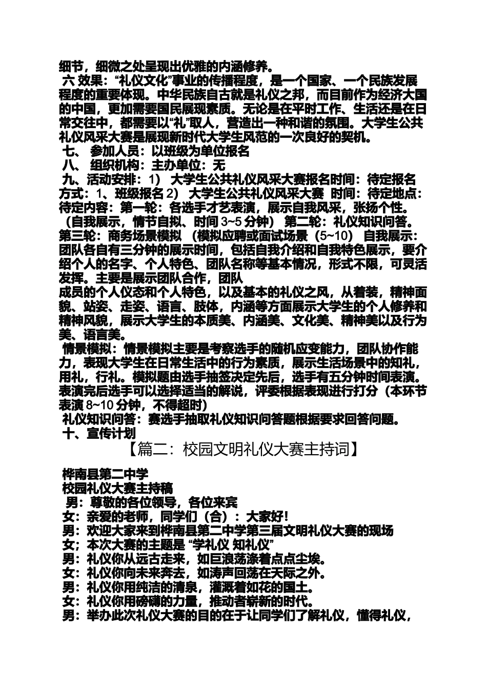 口号标语之礼仪大赛团队口号_第2页