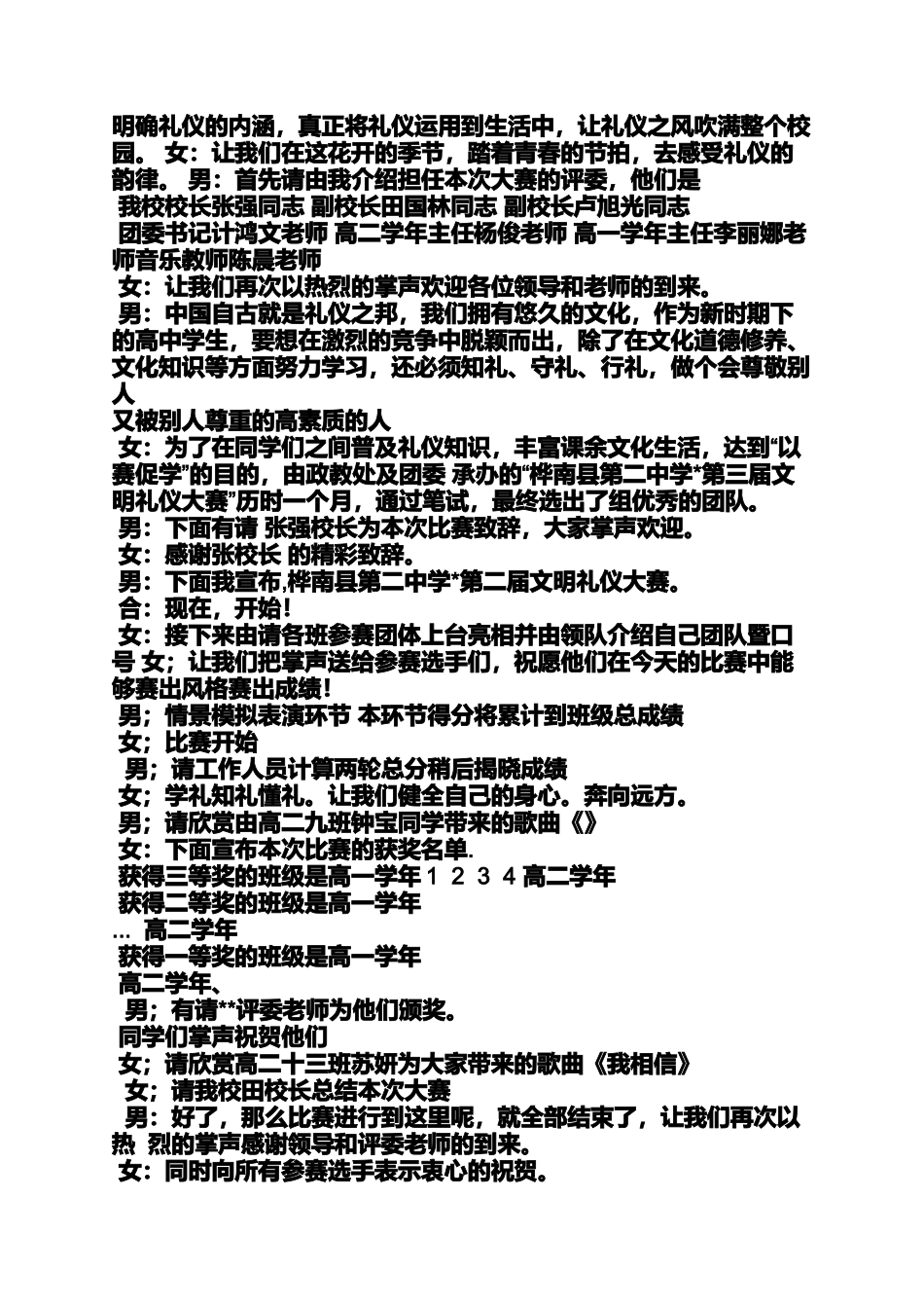 口号标语之礼仪大赛团队口号_第3页