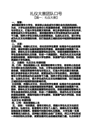 口号标语之礼仪大赛团队口号