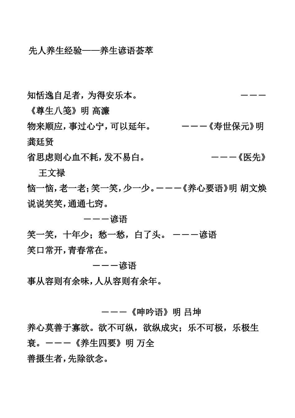 古代养生经验_第1页