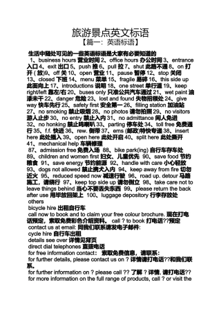 口号标语之旅游景点英文标语