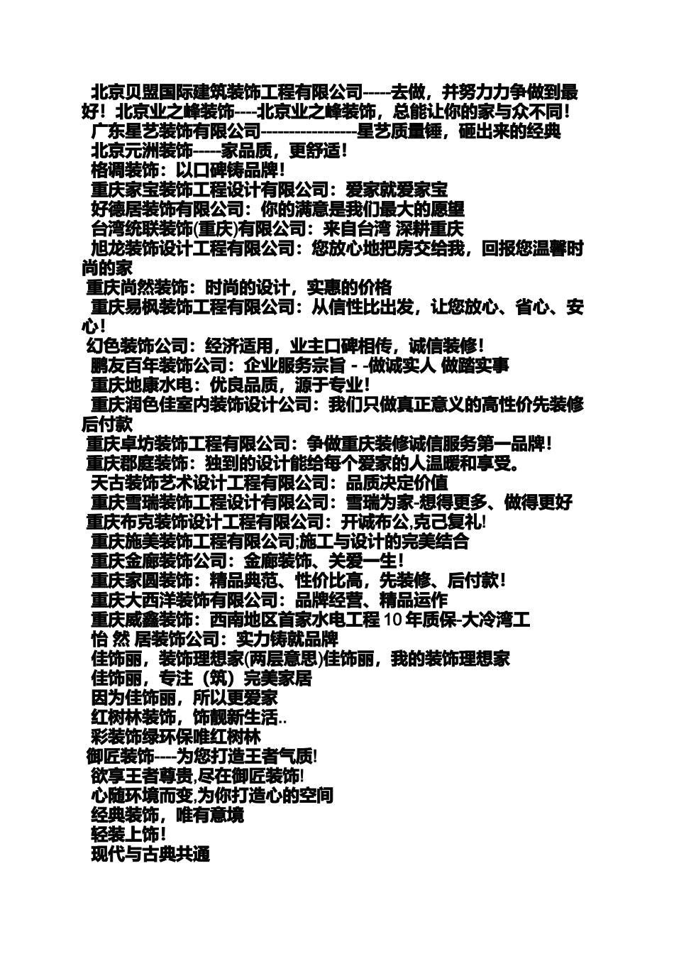 口号标语之设计师口号_第2页