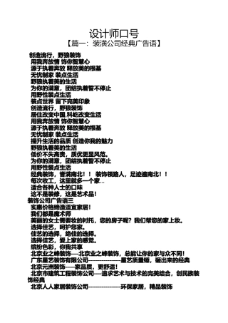 口号标语之设计师口号