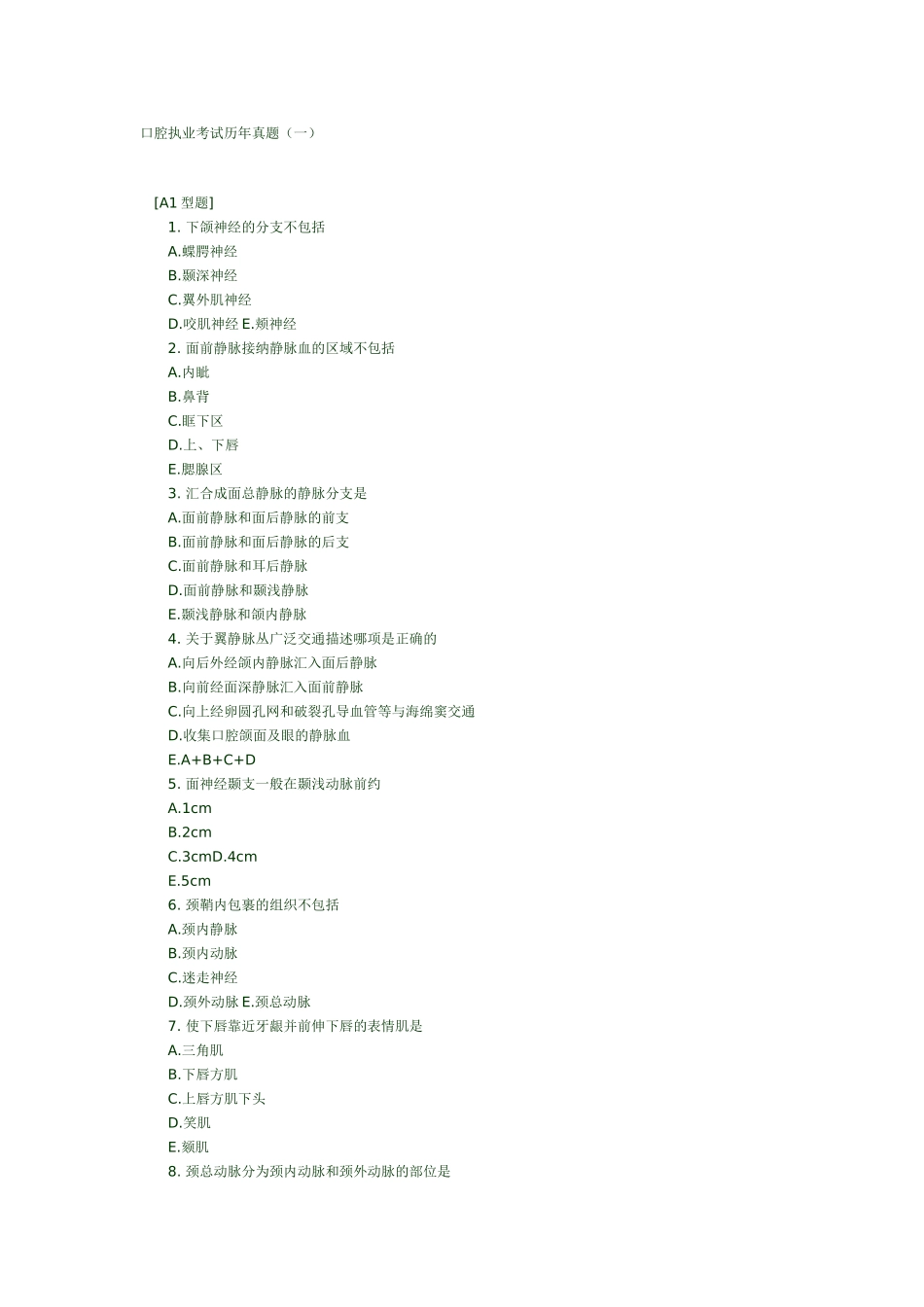 口腔执业考试历年真题1_第1页