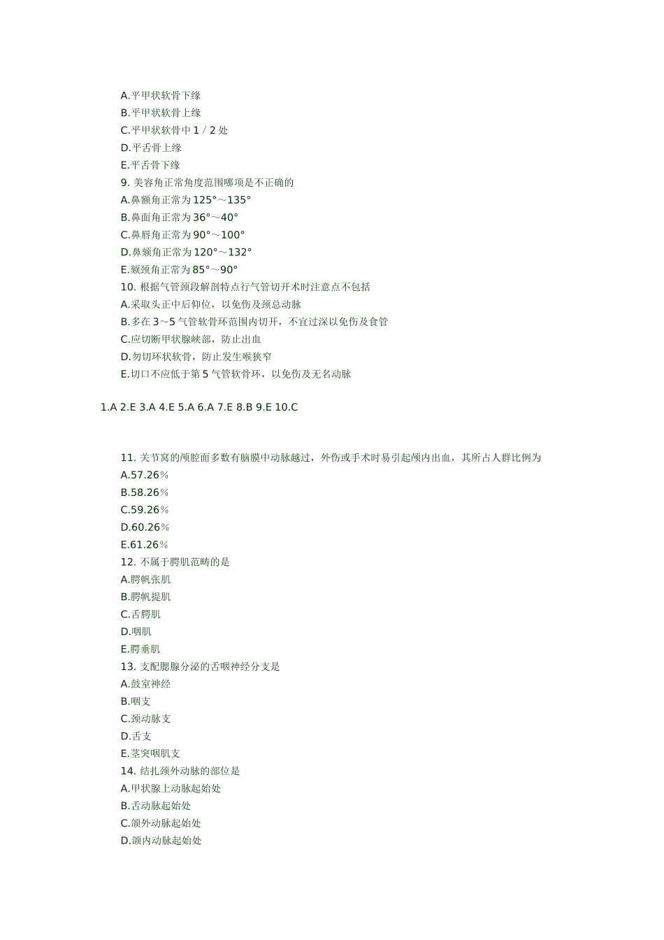 口腔执业考试历年真题1_第2页