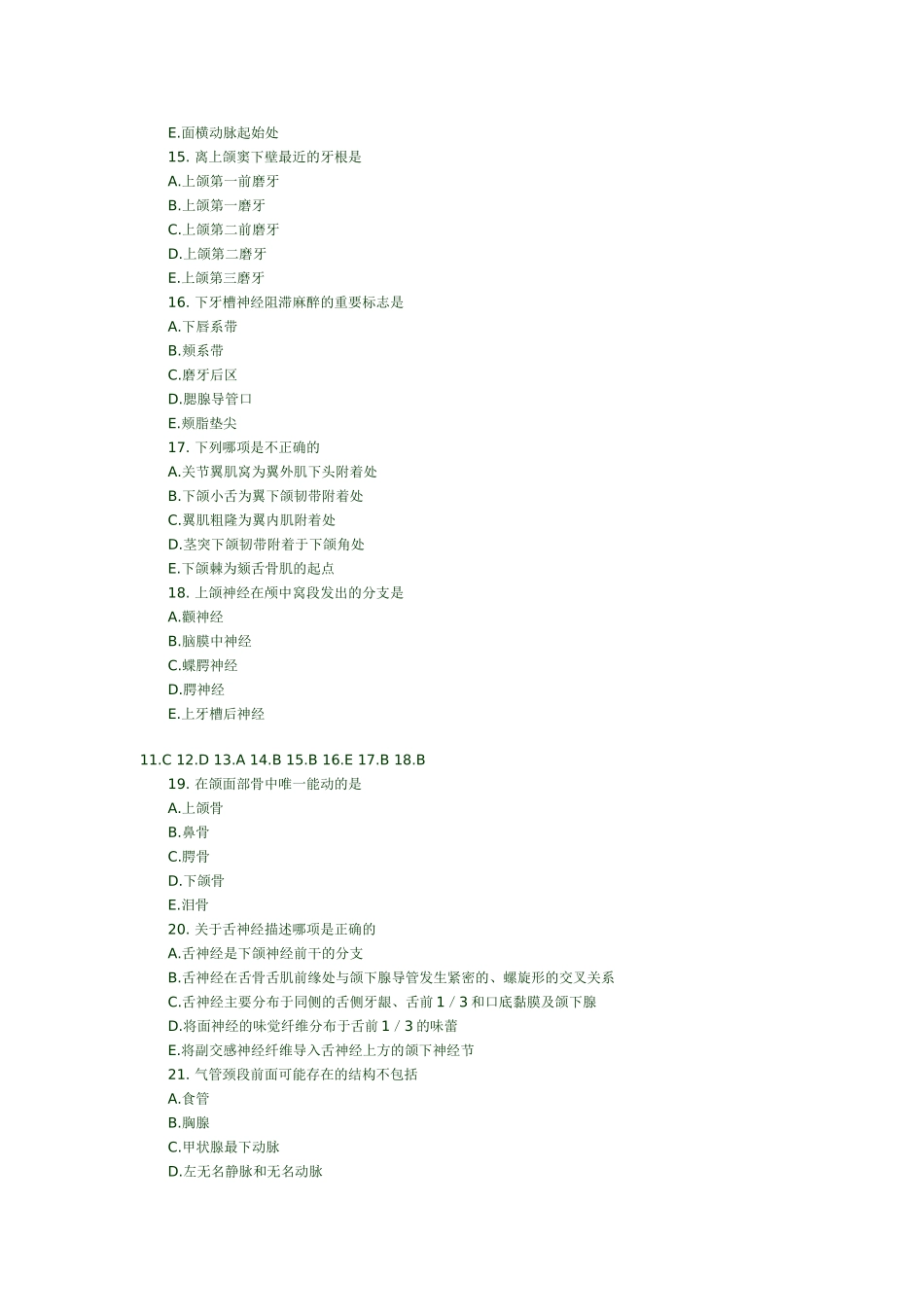 口腔执业考试历年真题1_第3页