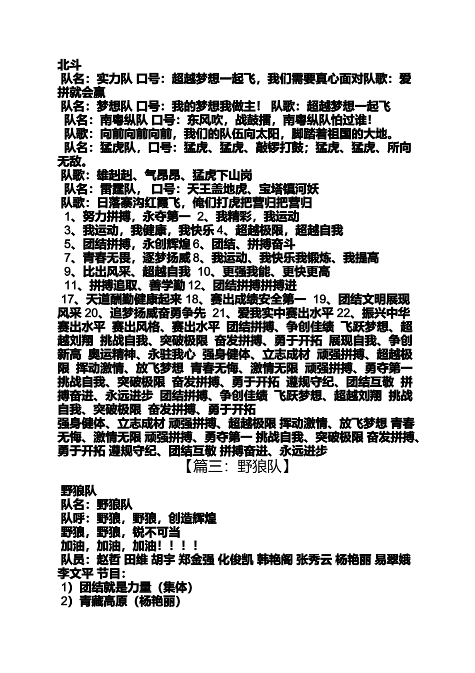 口号标语之关于野狼队的口号_第2页