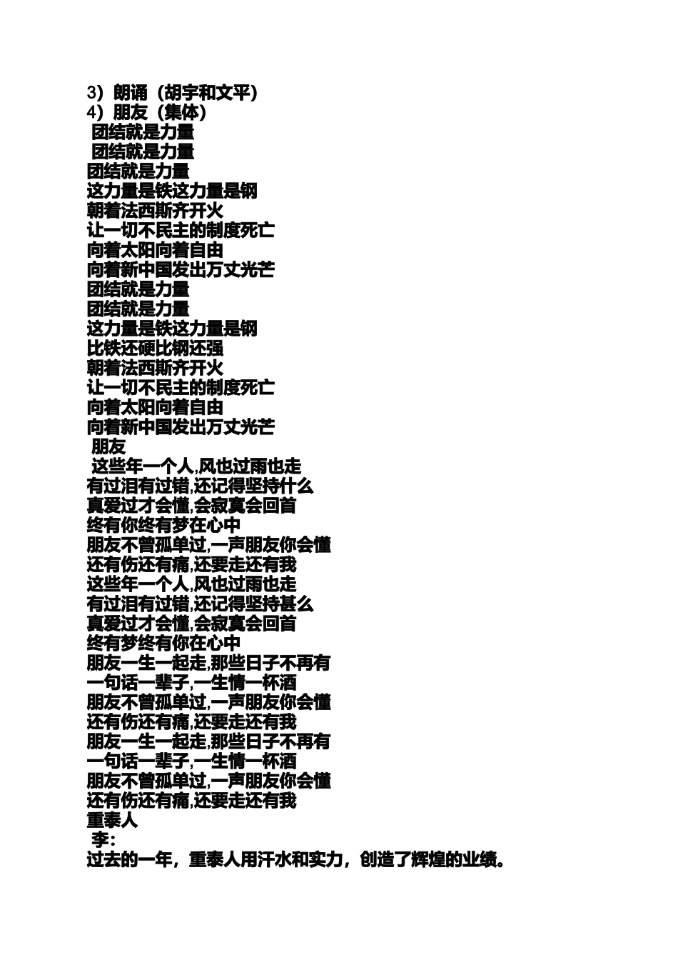 口号标语之关于野狼队的口号_第3页