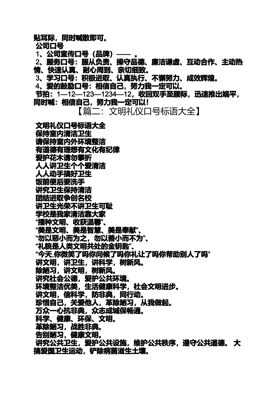 口号标语之礼仪队参赛口号_第2页