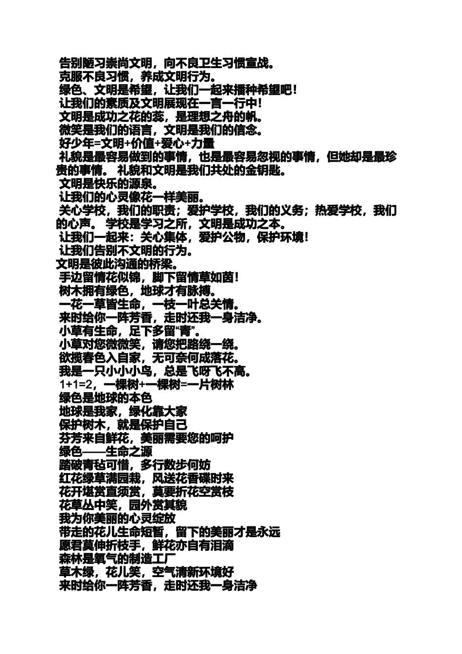 口号标语之礼仪队参赛口号_第3页