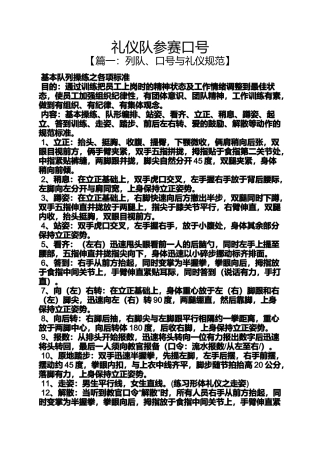 口号标语之礼仪队参赛口号