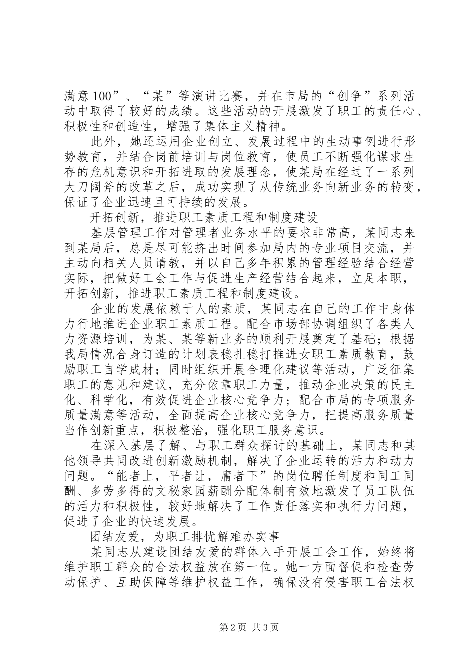 市优秀工会积极分子事迹材料_第2页