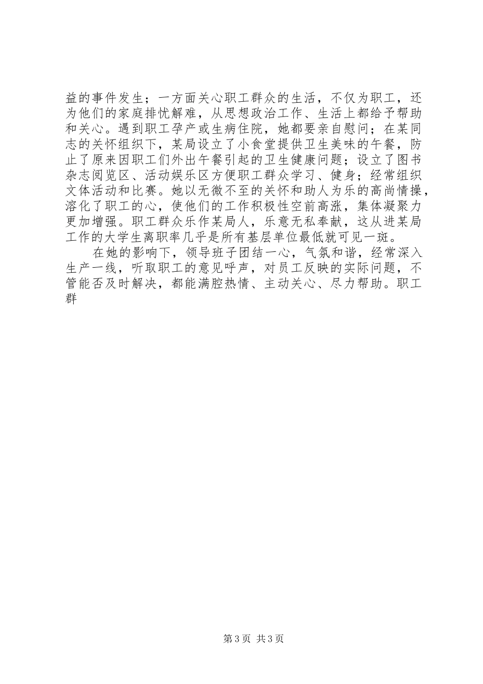 市优秀工会积极分子事迹材料_第3页