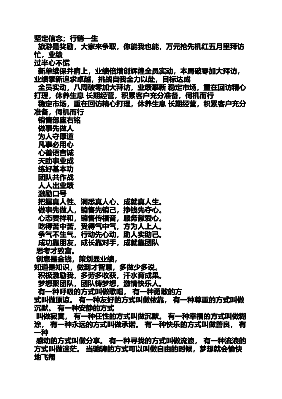 口号标语之设计团队创意口号_第3页