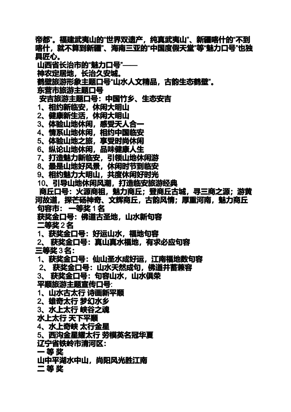 口号标语之旅游景区文明标语_第3页