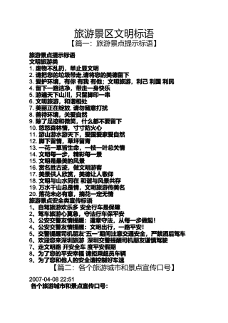 口号标语之旅游景区文明标语