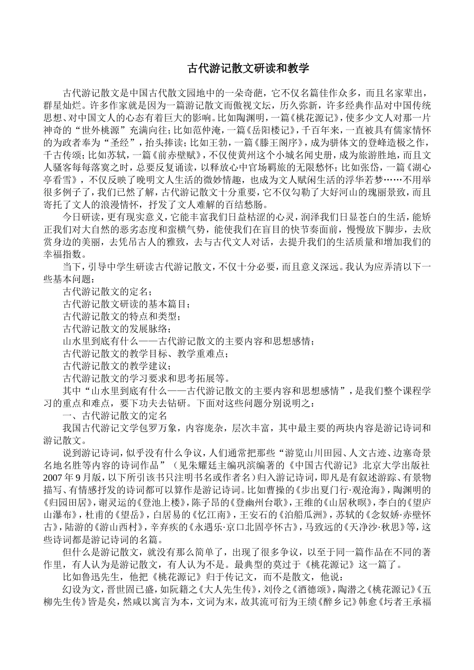 古代游记散文特点_第1页