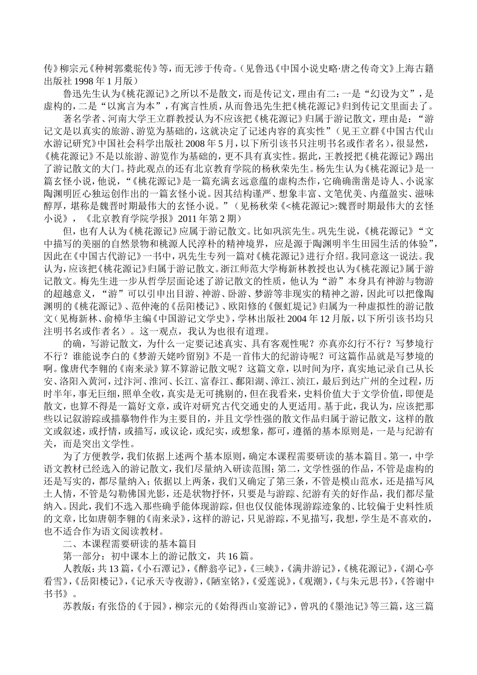 古代游记散文特点_第2页