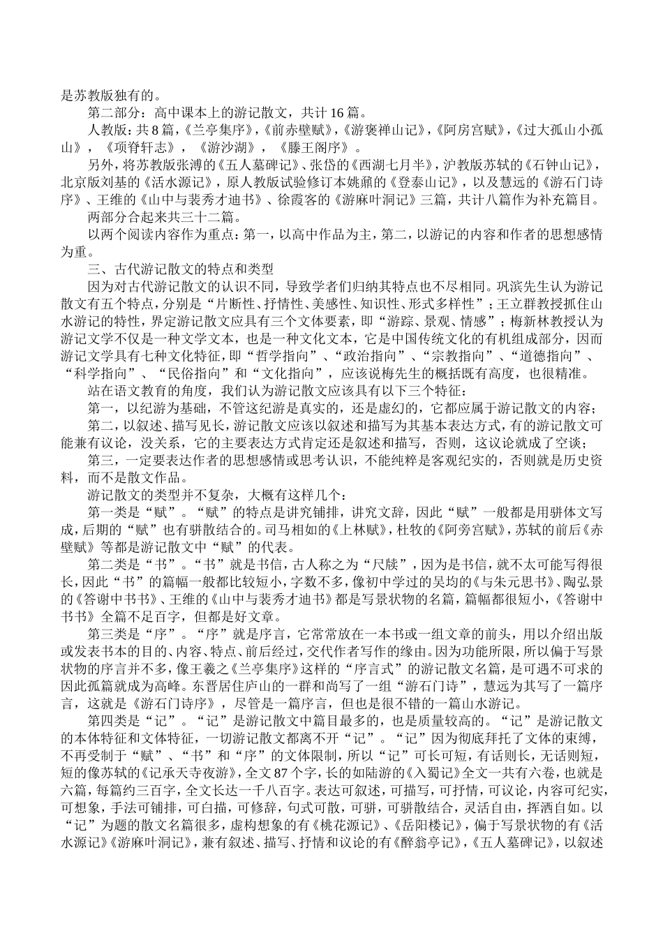 古代游记散文特点_第3页