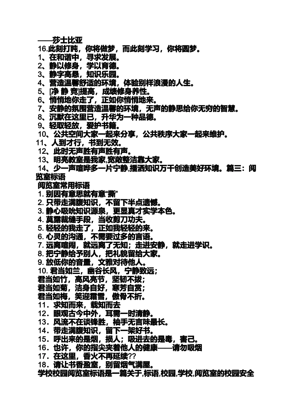 口号标语之关于阅览室的标语_第2页