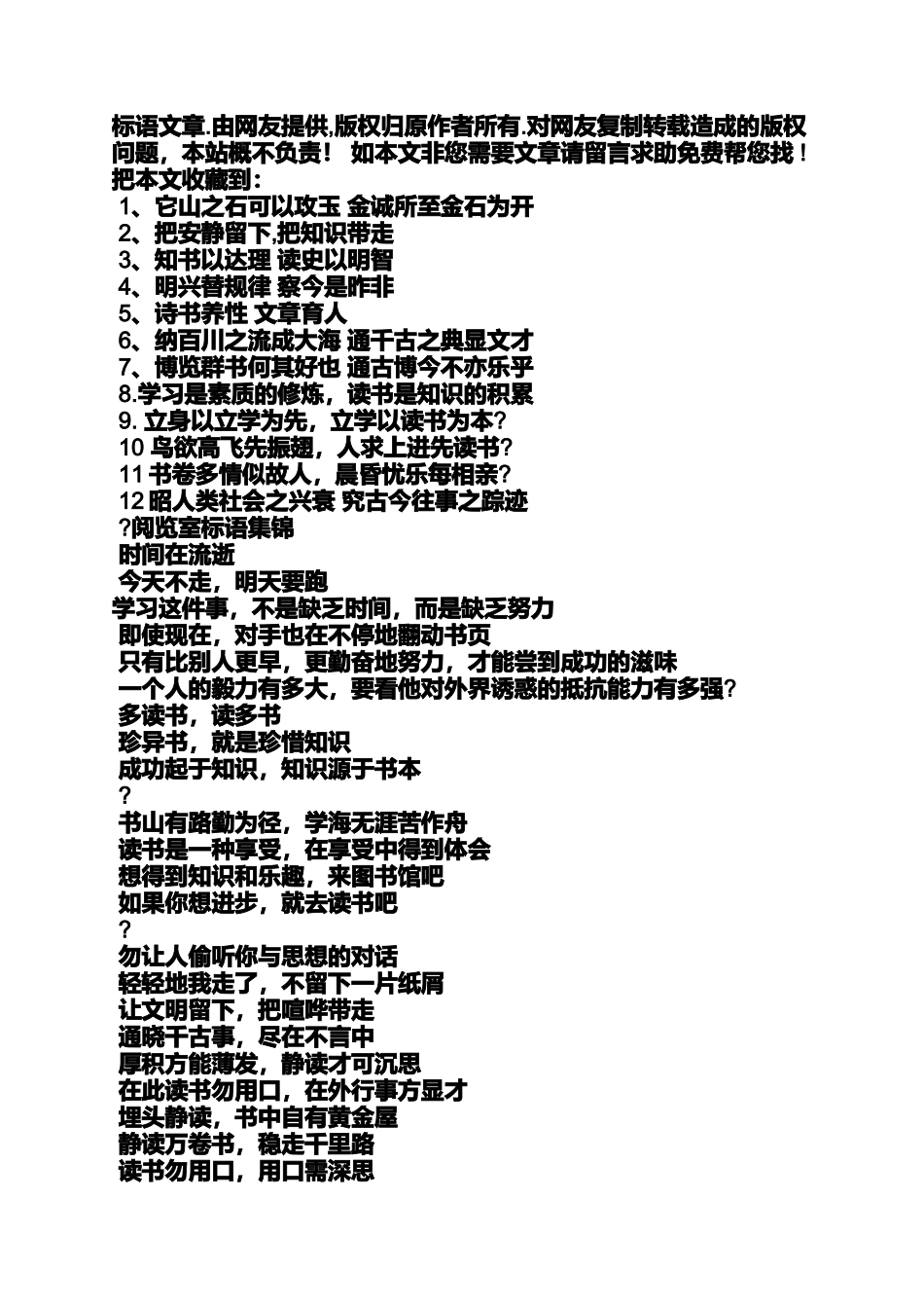 口号标语之关于阅览室的标语_第3页