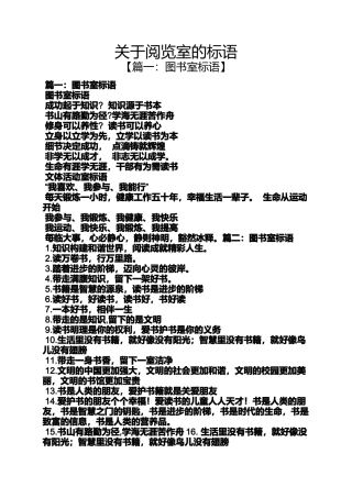 口号标语之关于阅览室的标语