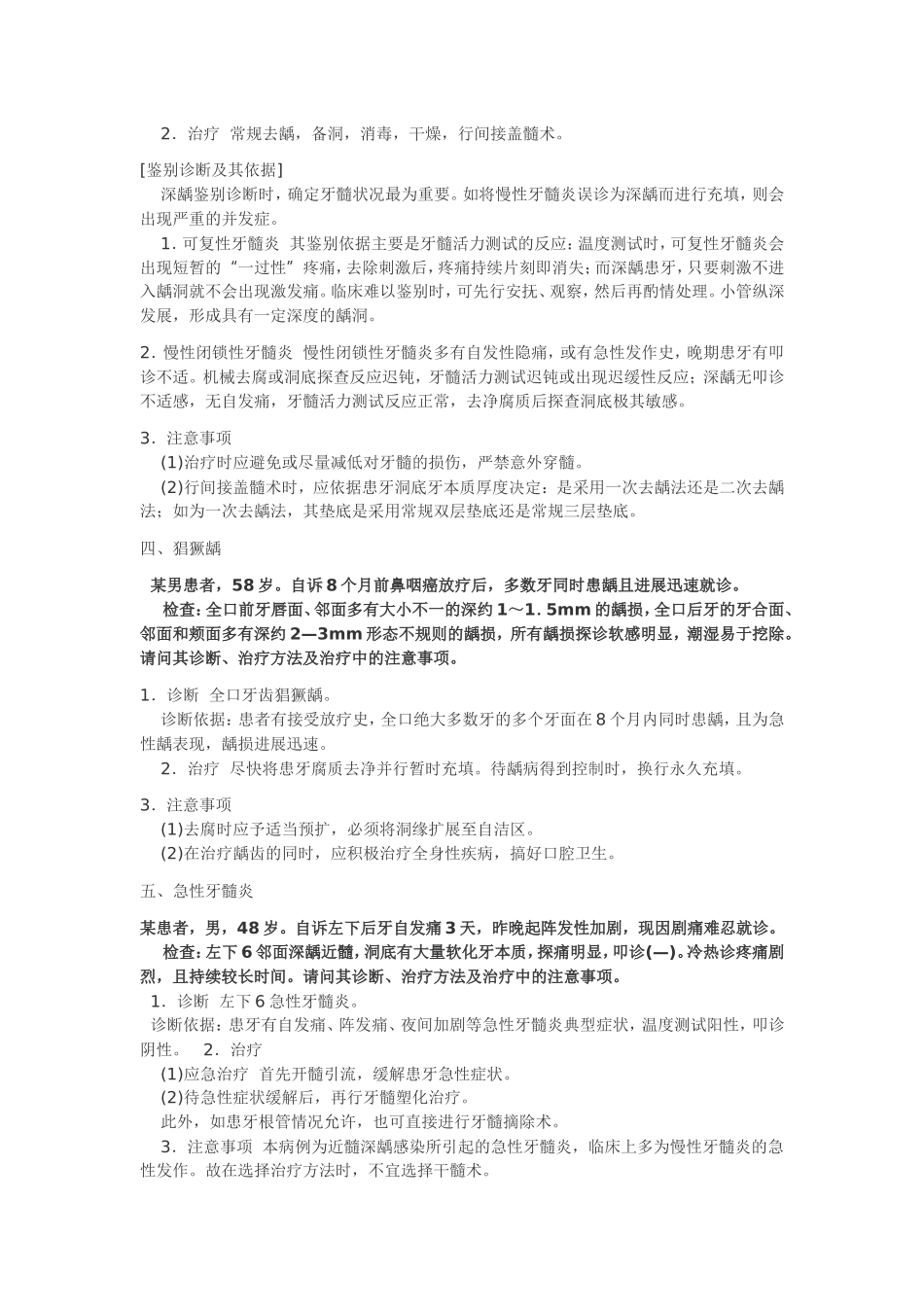 口腔执业医师考试病例分析整理_第2页