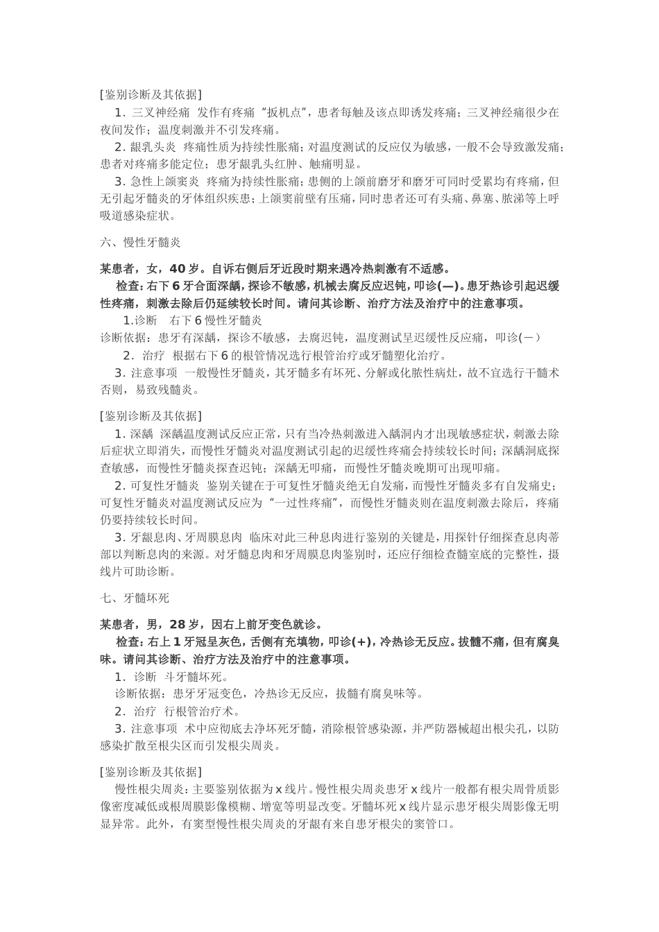 口腔执业医师考试病例分析整理_第3页