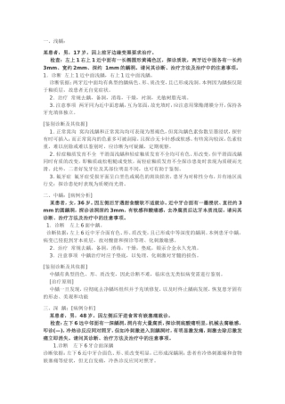 口腔执业医师考试病例分析整理