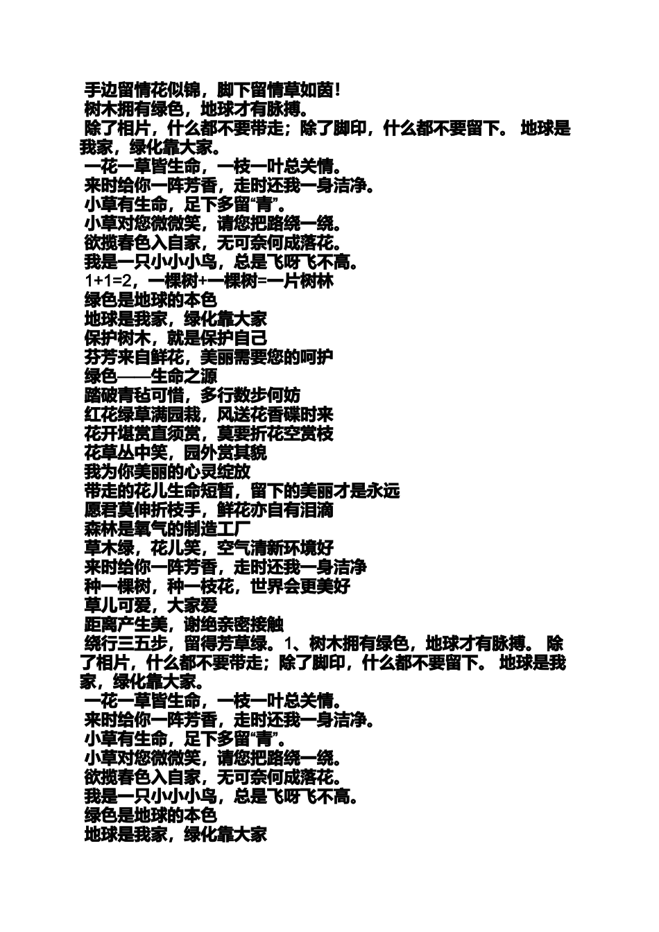 口号标语之礼仪服务口号_第3页