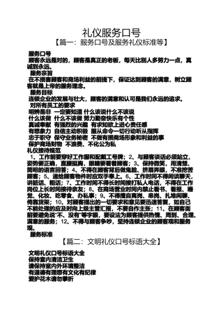 口号标语之礼仪服务口号