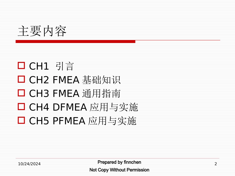 FMEA培训教程15_第2页