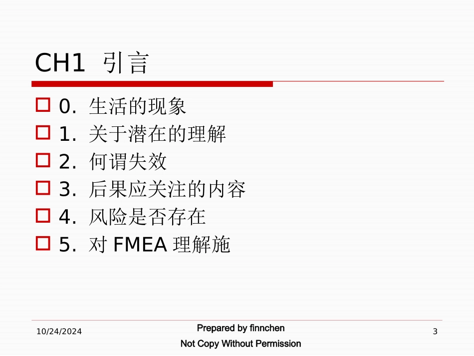 FMEA培训教程15_第3页