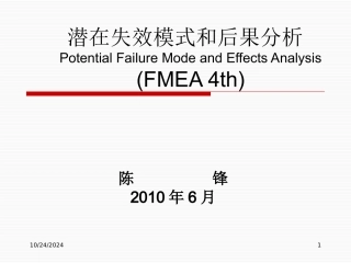 FMEA培训教程15