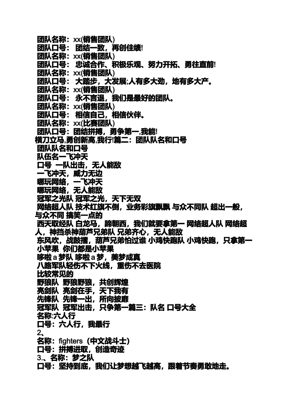 口号标语之设计团队精神口号_第3页