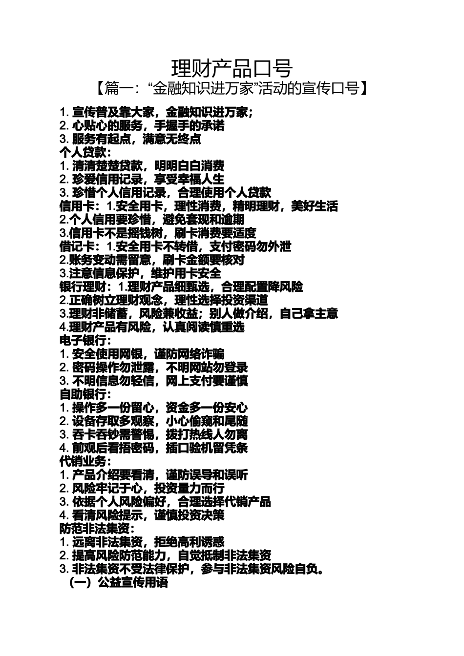 口号标语之理财产品口号_第1页