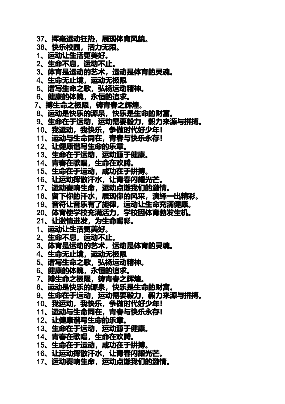 口号标语之关于运动的宣传标语_第2页