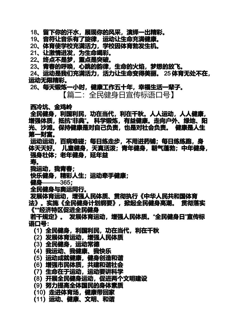 口号标语之关于运动的宣传标语_第3页