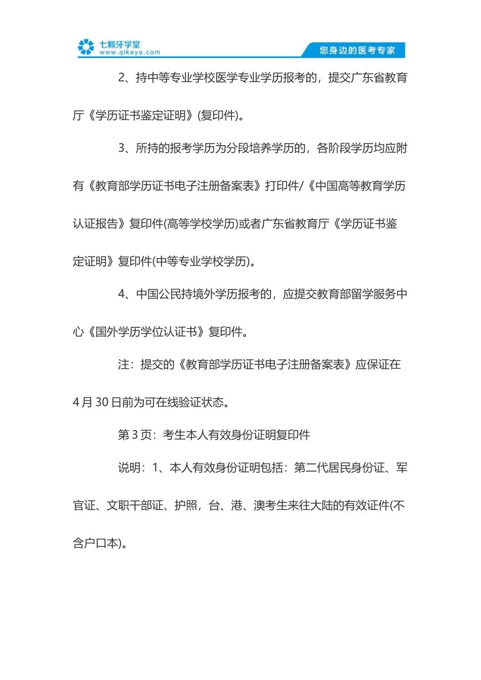 口腔执业医师考试需要准备什么资料_第3页