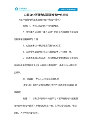 口腔执业医师考试需要准备什么资料