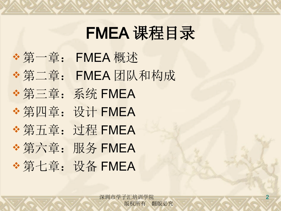 FMEA培训课件_第2页
