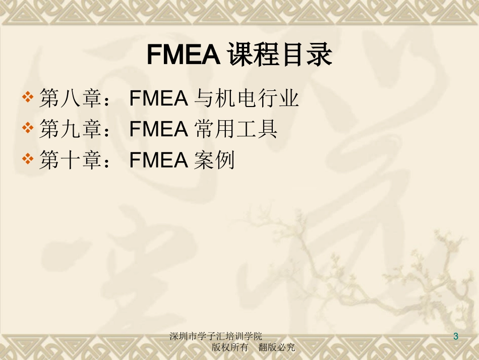 FMEA培训课件_第3页