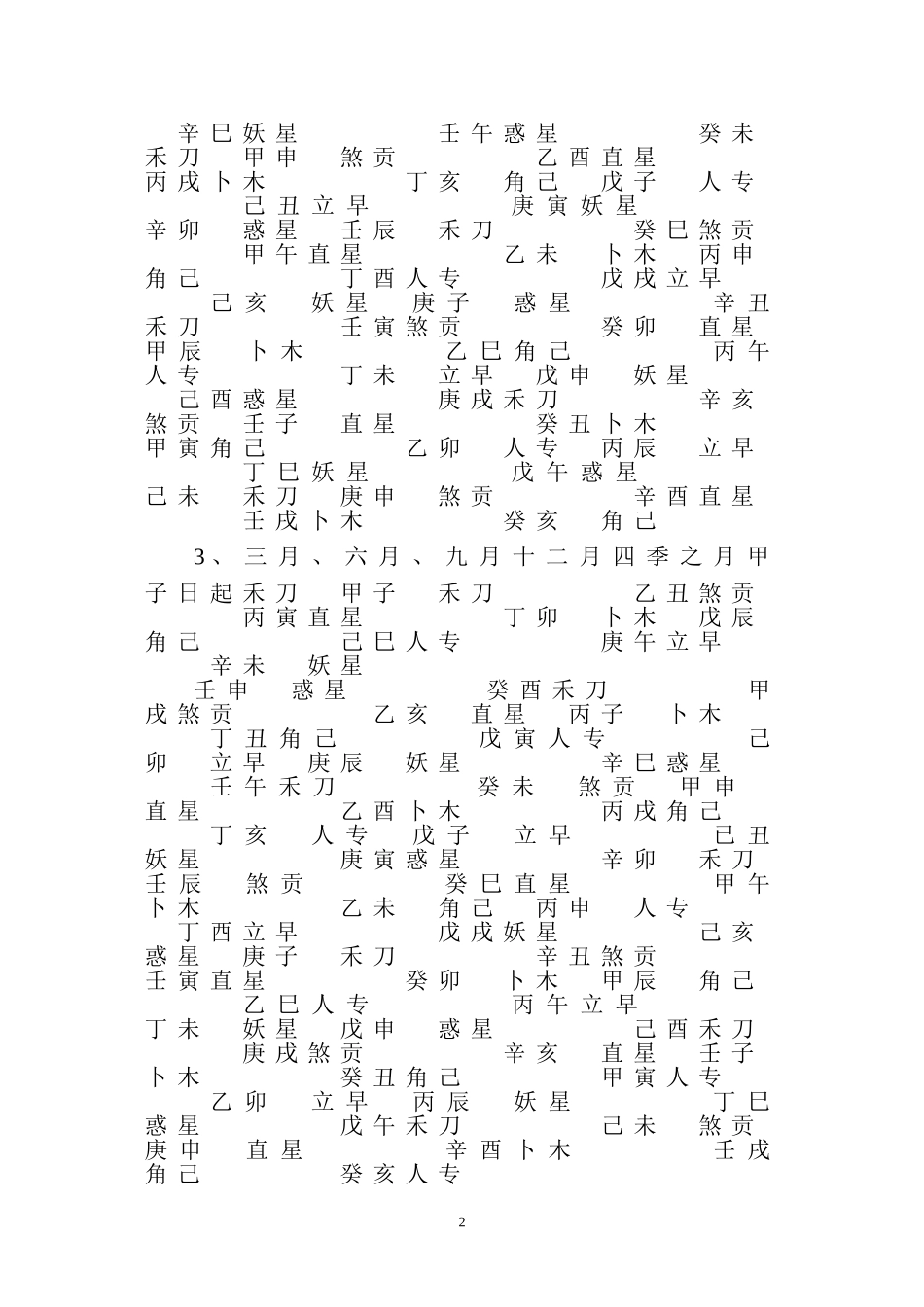 古代择日之金符经_第2页