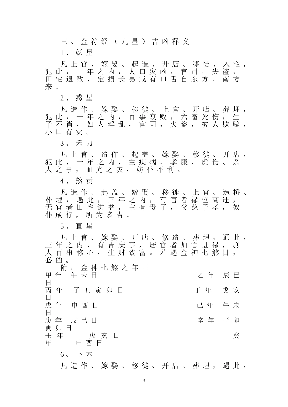 古代择日之金符经_第3页