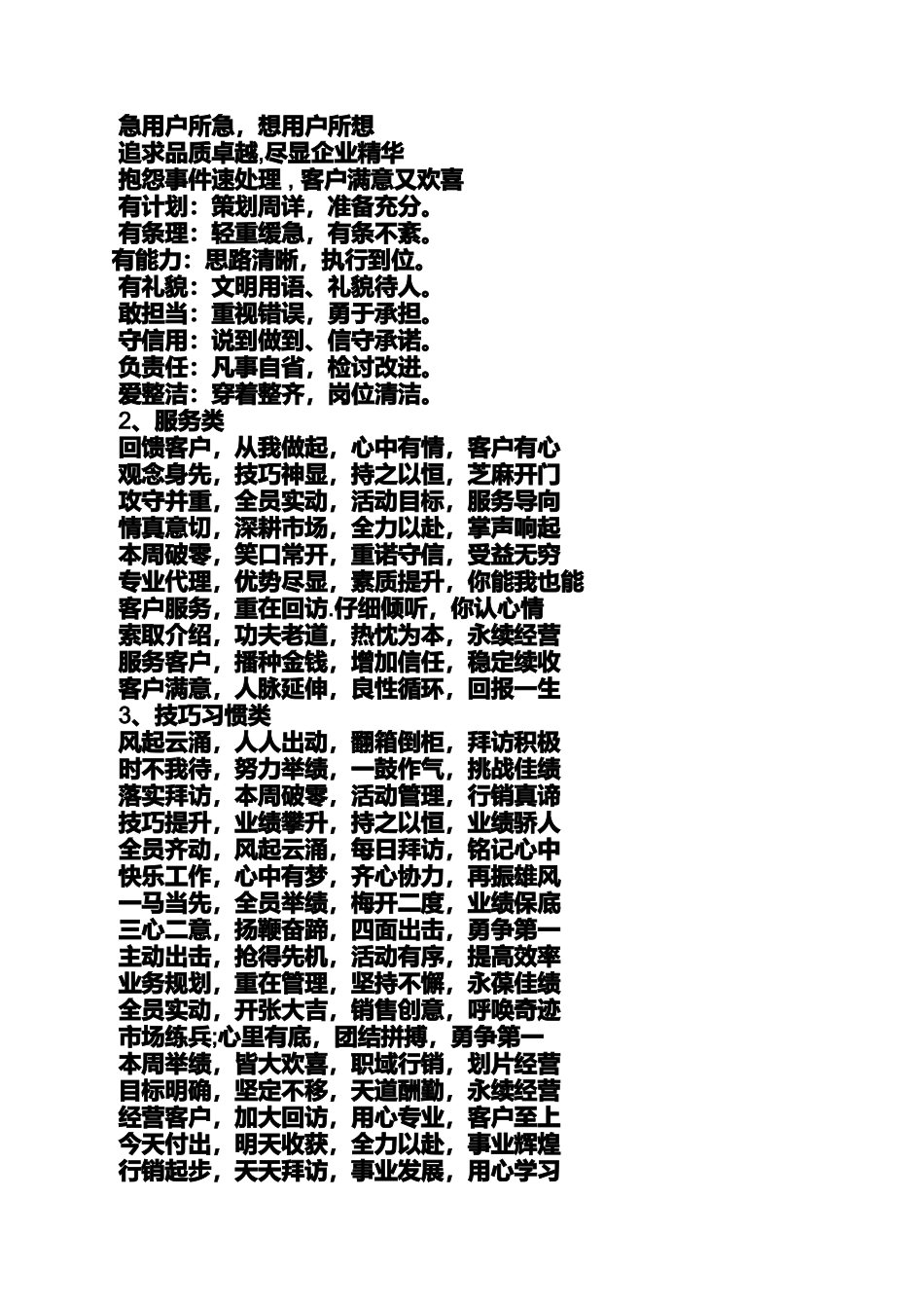 口号标语之旅游团队口号_第2页