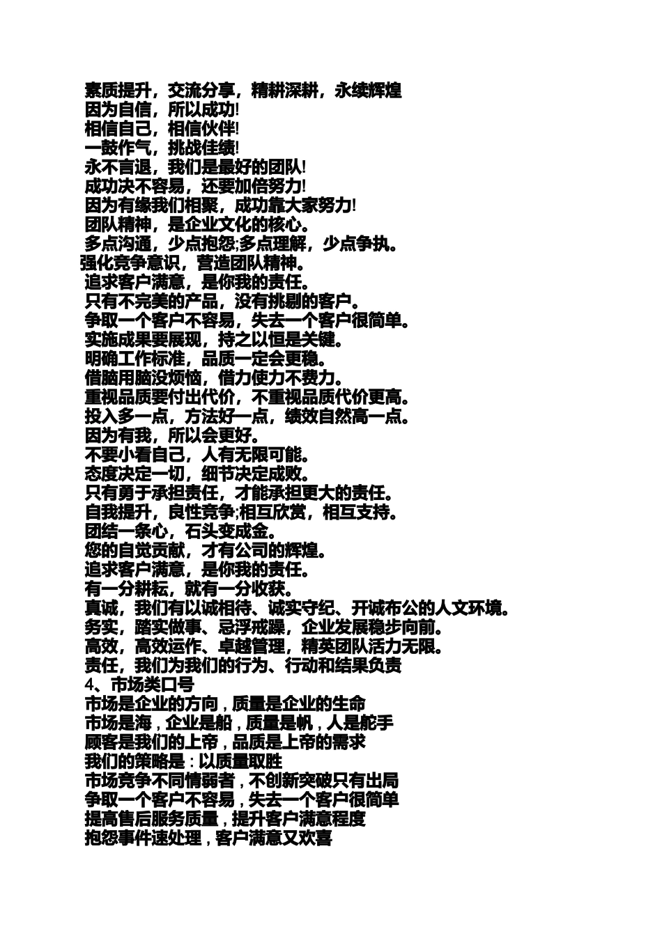 口号标语之旅游团队口号_第3页