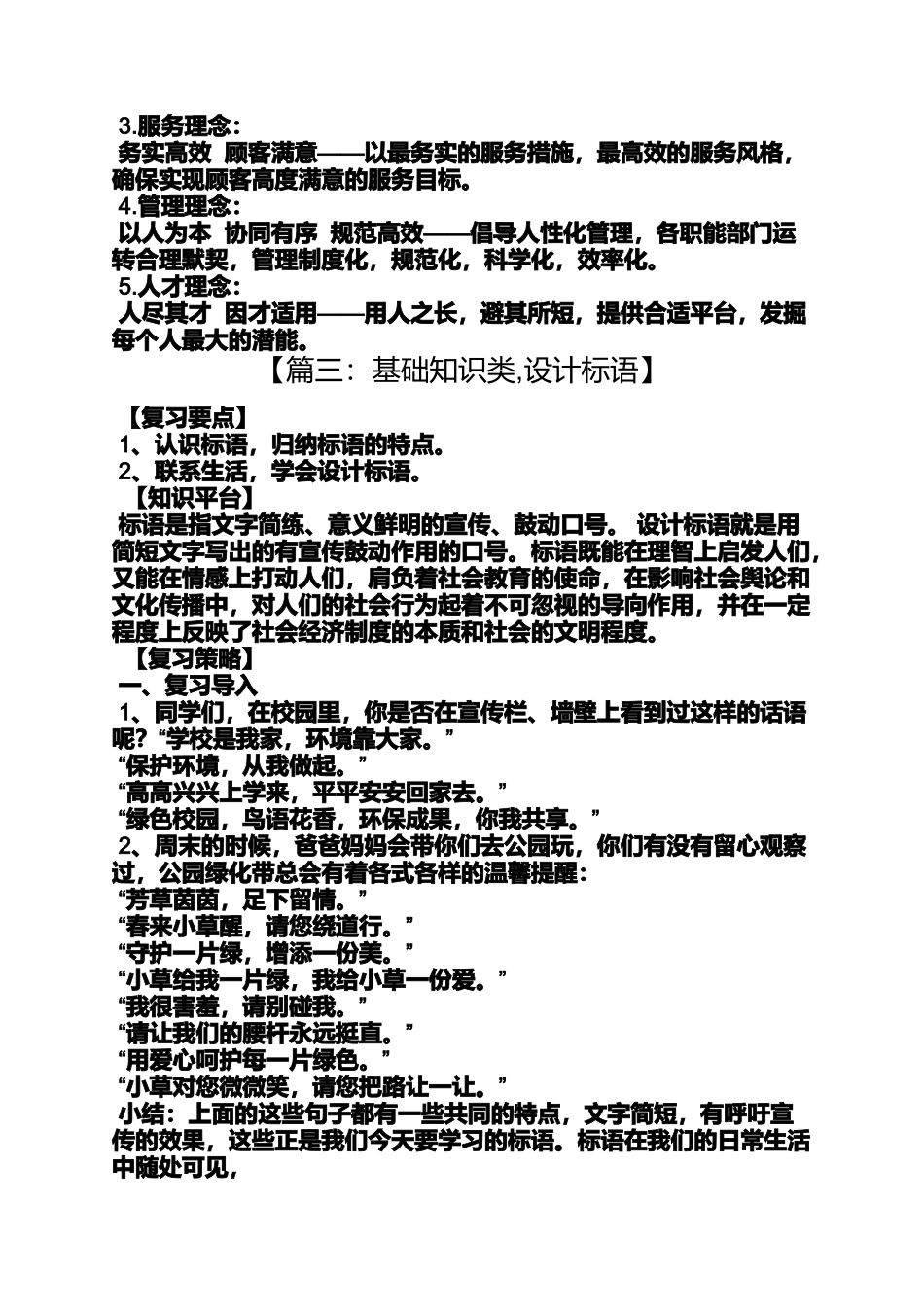 口号标语之设计院企业使命标语_第2页