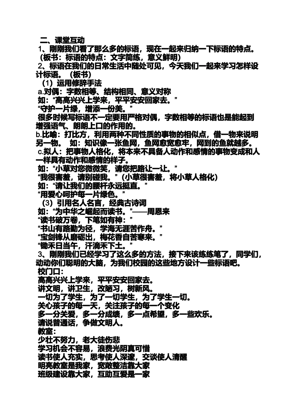 口号标语之设计院企业使命标语_第3页