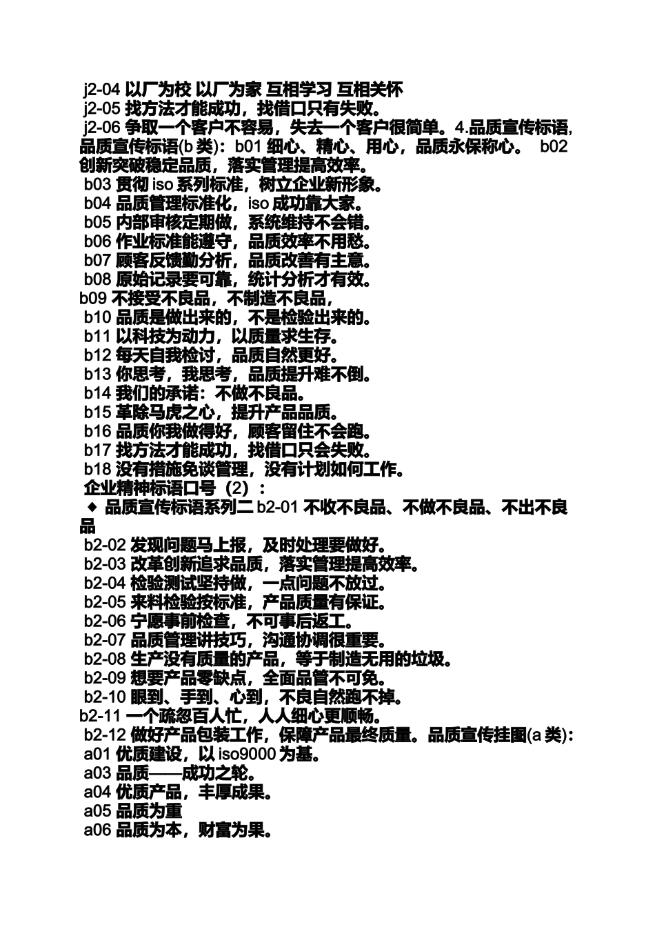 口号标语之理财公司口号_第3页