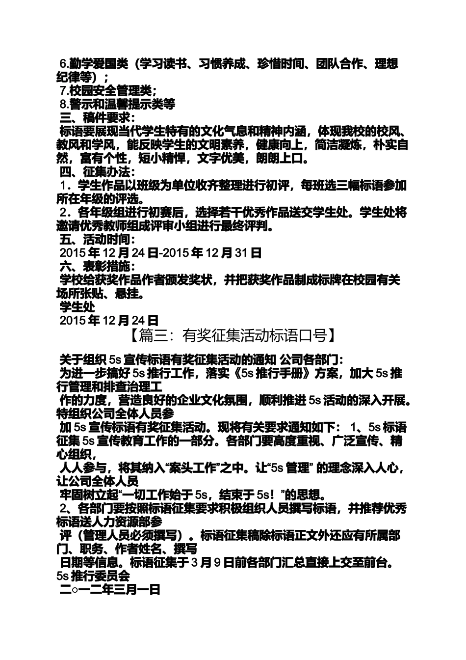 口号标语之关于征集口号的通知_第2页